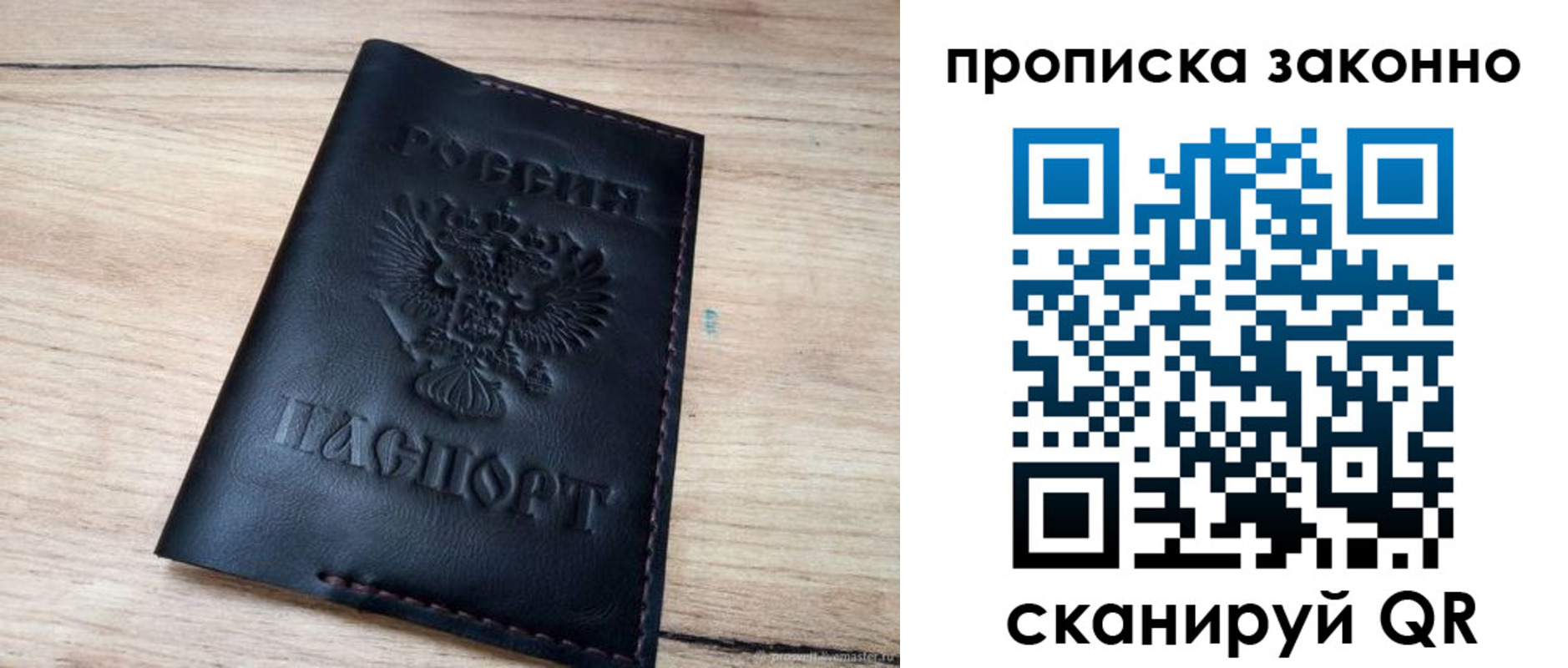 прописка 2025 в Кузнецке