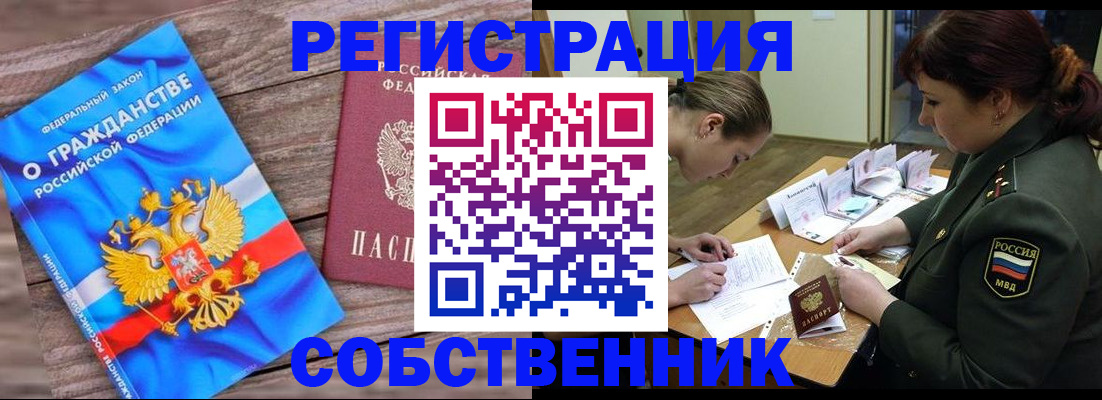 прописка от собственника в Кузнецке
