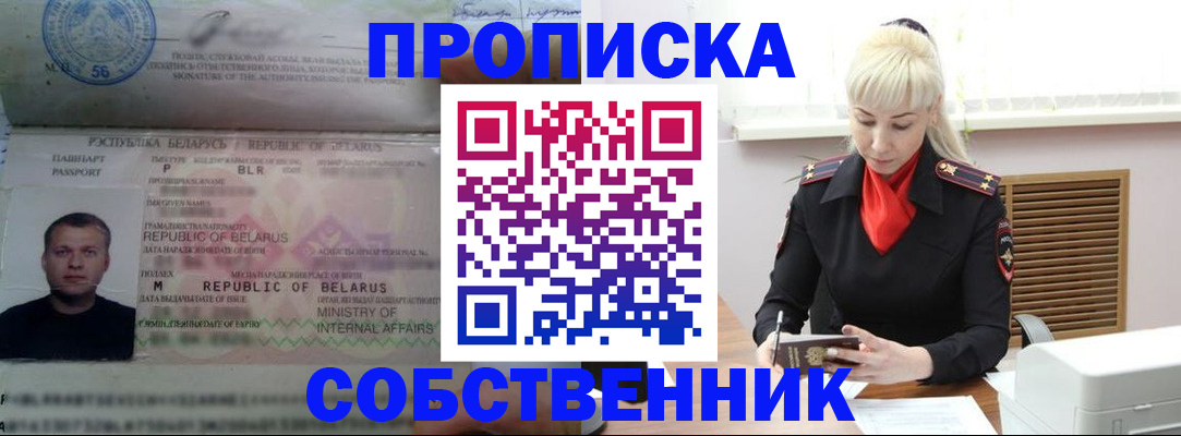 прописка для работы в Кузнецке