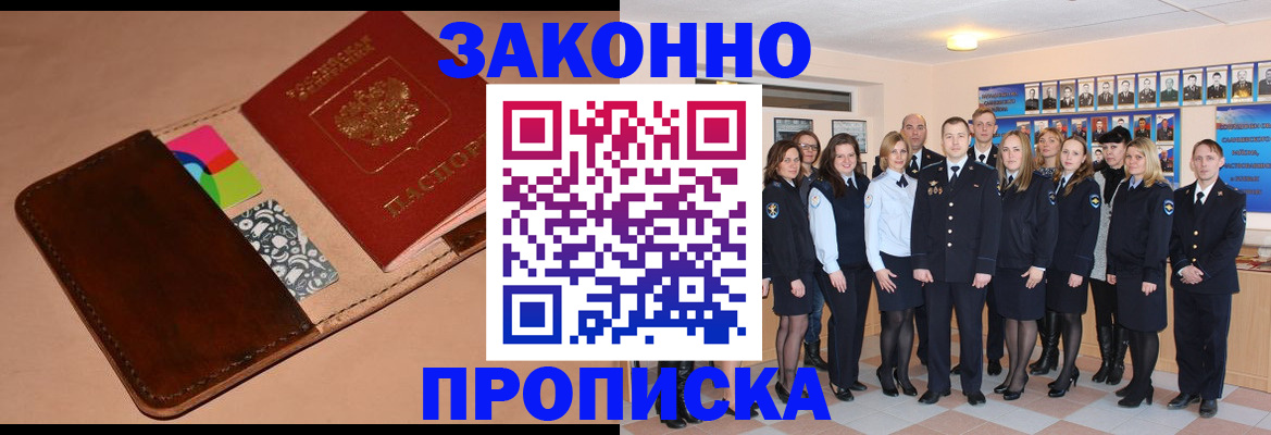 прописка в квартире в Кузнецке