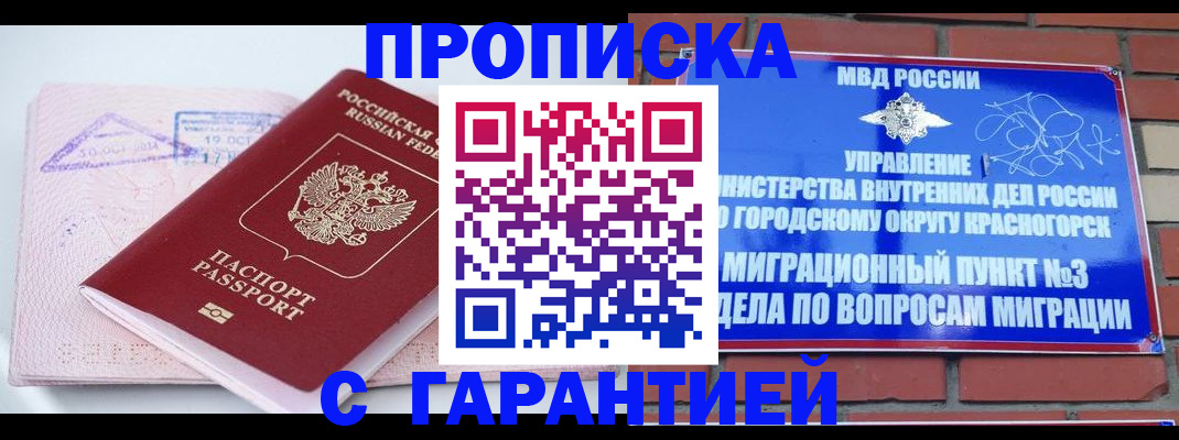 прописка законно в Кузнецке