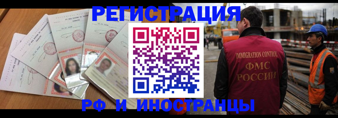 прописка иностранных граждан в Кузнецке